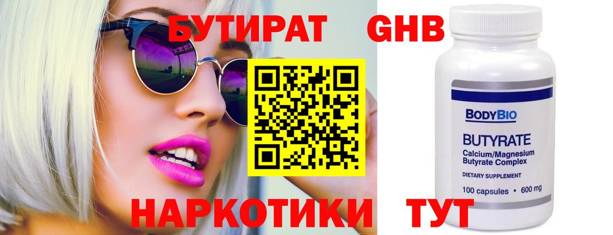 БУТИРАТ оксана  Вход с VPN  Иваново 