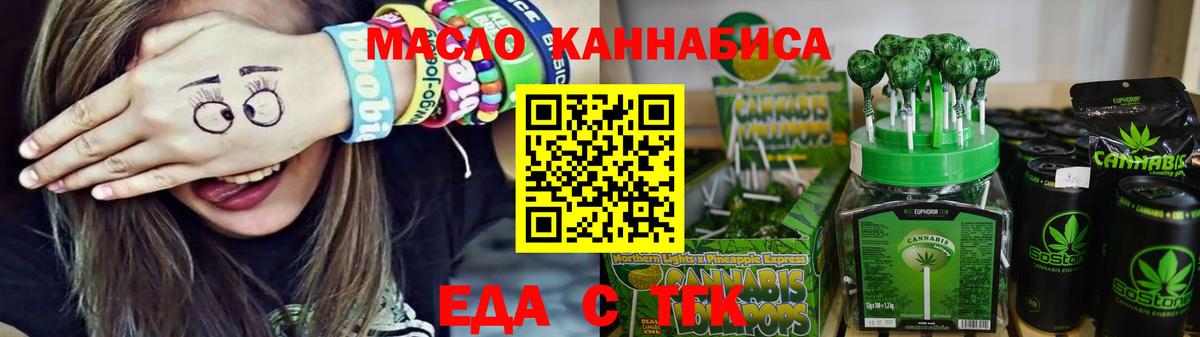 Еда ТГК марихуана  Вход с VPN  Иваново 