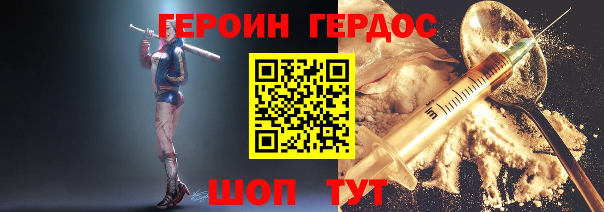 ГЕРОИН белый Иваново