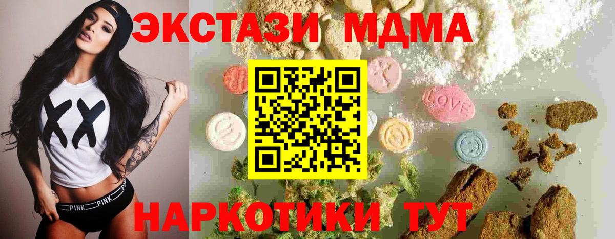 МДМА crystal  Вход с VPN  Иваново 