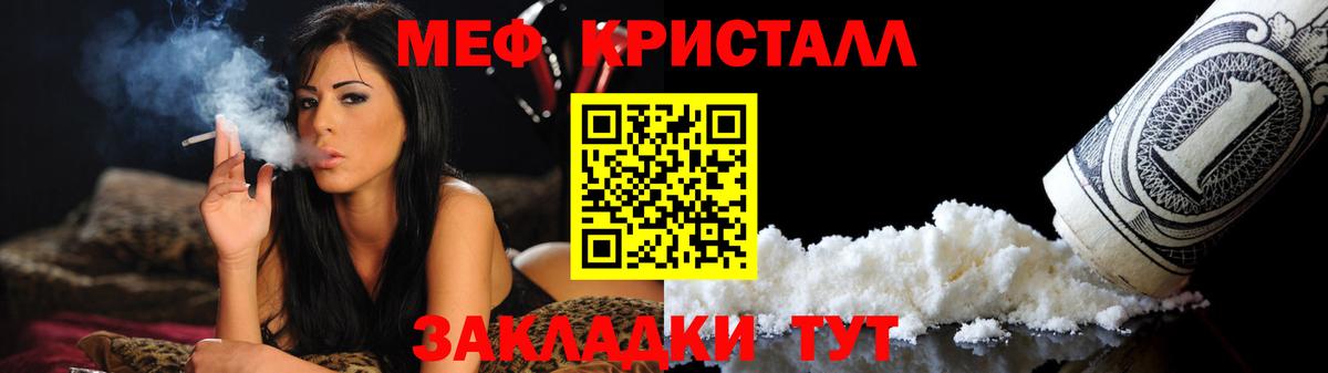 МЕФ кристаллы  МЕФ  Иваново  Вход с VPN  МЕФ мука 