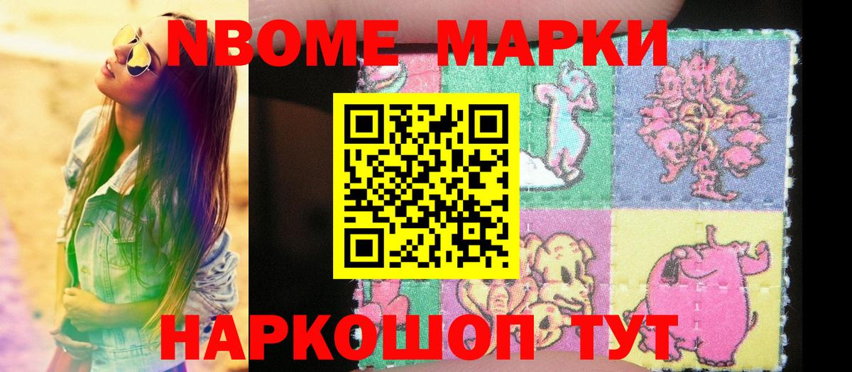Наркотические марки 1,8мг Иваново