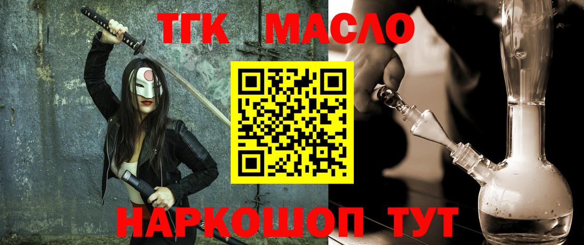 ТГК THC oil  Вход с VPN  ТГК концентрат  Иваново 